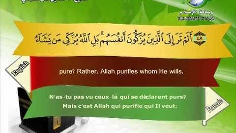 سورة النساء الاية 36 الى 77 ــ احمد على العجمى