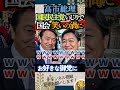 【年収の壁】高市早苗、全て取っ払うには財源共に考える必要ありと示す【国民民主党】 #高市早苗 #榛葉賀津也 #玉木雄一郎 #国民民主党 #年収の壁