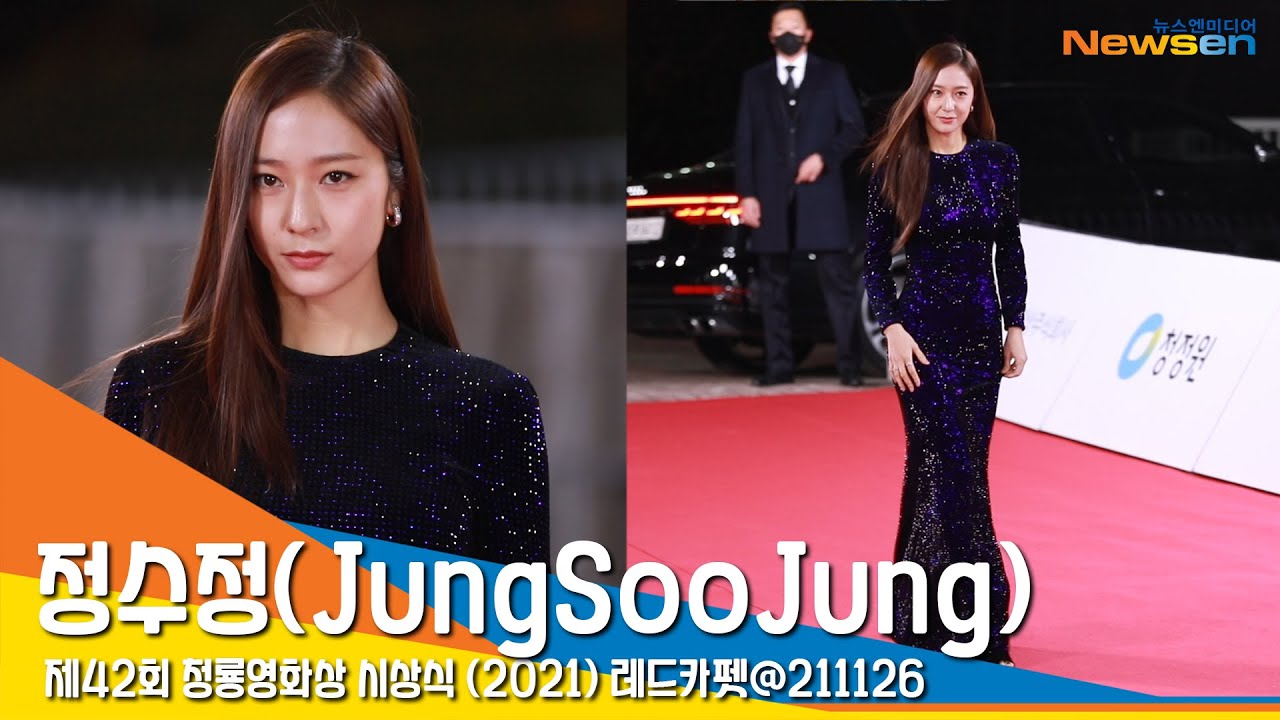 정수정(JungSooJung), '빛나는 크리스탈' (청룡영화상) #NewsenTV