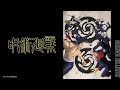 【MAPPA STAGE第二部①】呪術廻戦（2021.6.27）
