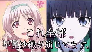 早見沙織が全部演じてます。 早見沙織 検索動画35 早見沙織が全部演じてます。 早見沙織 検索動画 35