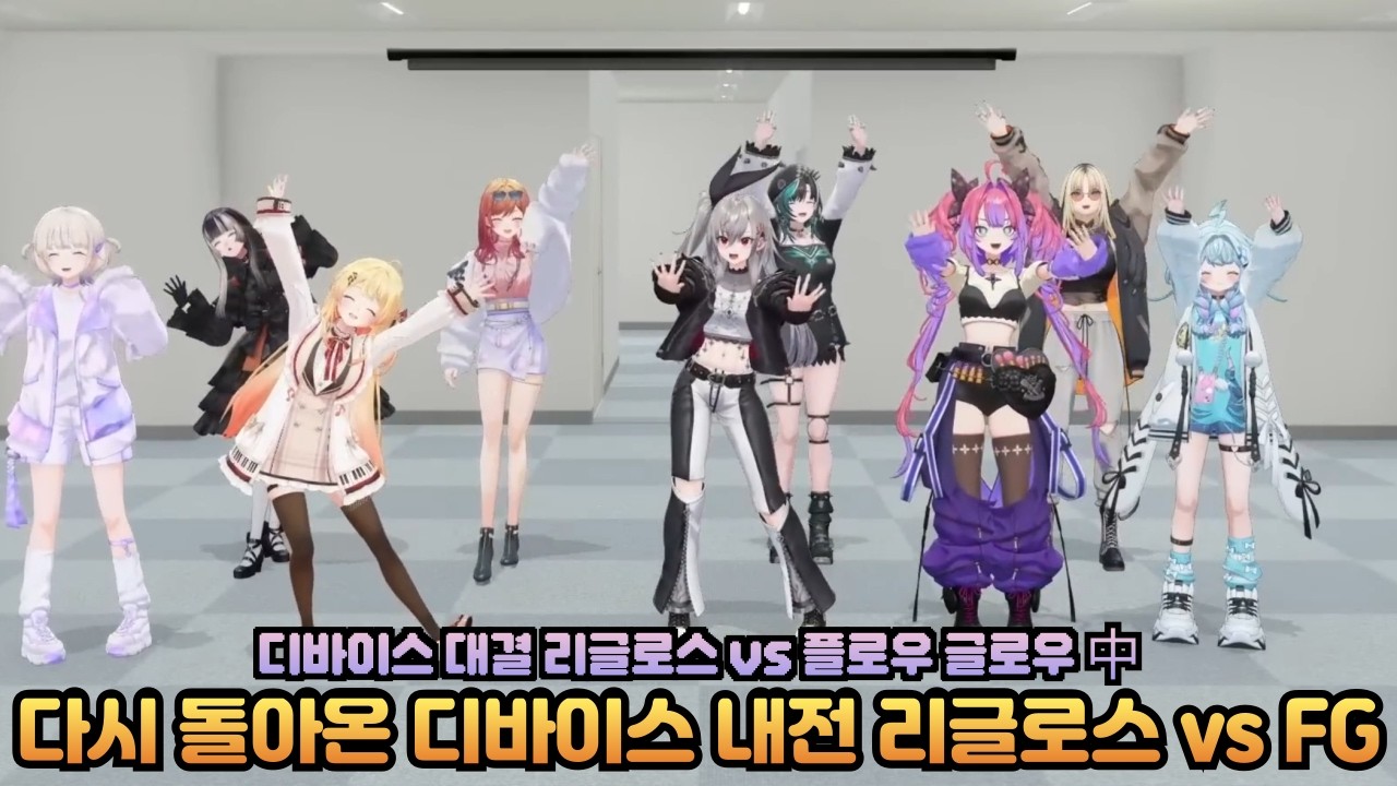 시끌벅적 했지만 굉장히 웃기고 즐거웠던 디바이스 내전 하이라이트 [홀로라이브 디바이스 / 카나데, 리리카, 라덴, 하지메, 비비, 리오나, 니코, 스우, 치하야]