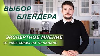 Какой блендер выбрать? «Все Соки» на канале ТВЦ в передаче «Технадзор»