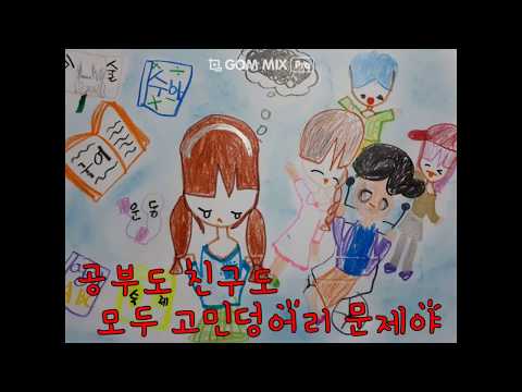 구남 초등학교 2학년 6반 - 어른이 되는 시험