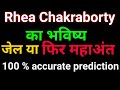 FUTURE OF RHEA / ASTROLOGY PREDICTION OF RHEA CHAKRABORTY/ #BOLLYWOOD