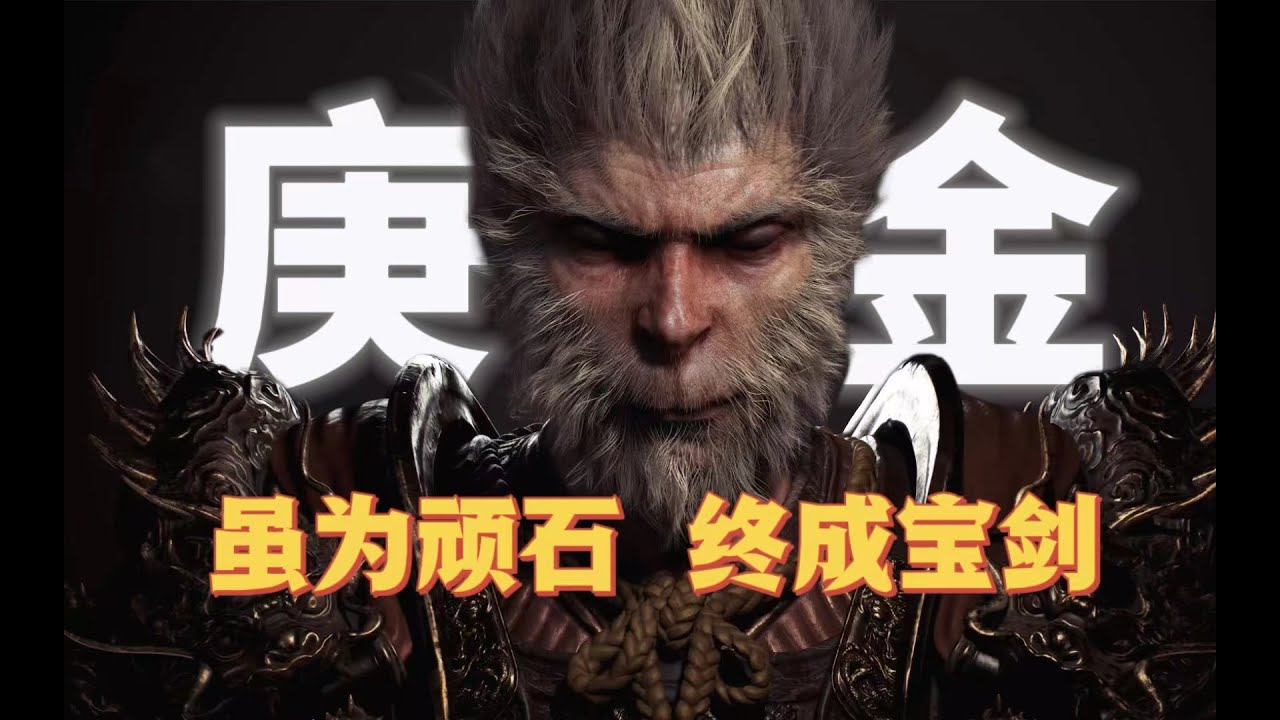 下辈子还要做庚金丨十天干解读之庚金篇