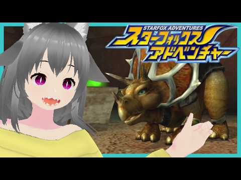 【スターフォックスアドベンチャー】あと２匹の仲間を助けに行くぞ！【狐雲ハイネ/Vtuber】