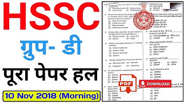 hssc group d paper 10 Nov 2018 | Morning | hssc group d previous year question paper