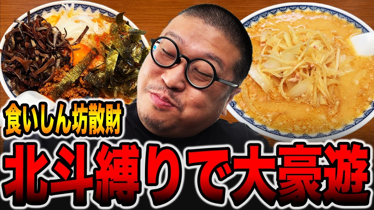 【北斗の拳縛り】北斗縛りのカニ歩きで大豪遊・・・[パチンコ・パチスロ]