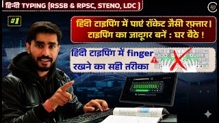 hindi typing basic se kese sikhe hindi typing me finger kha par rakhe hindi typing for ldc steno exm