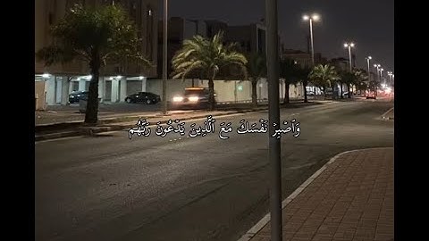 🌹💐🌼🌹تلاوة ما تيسر من سورة الكهف الآية(28) والآية (29) القارئ أسلام صبحي تلاوة رائعة وجميلة جداً 🌹🌼💐🌹