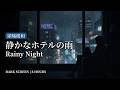 Rainy Hotel Room at Night 🏨🌧️ Deep Sleep Ambience | Dark Screen | 8 Hours