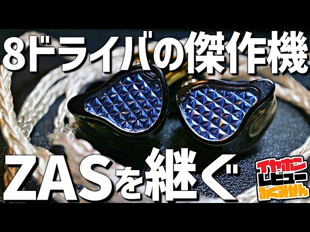 KZ's De Facto Top-Spec, 8-Driver Successor: Listening to the KZ