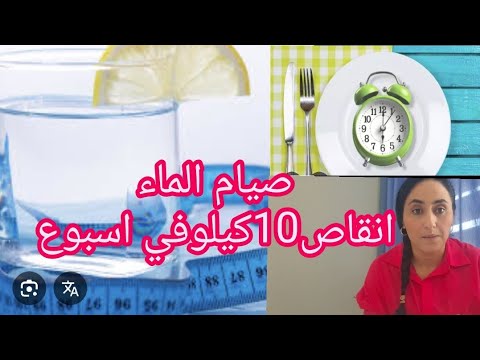 فوائد واضرار صيام الماء صيام الماء علاج لعدة امراض هل هو حل سحري لانقاص الوزن والتخلص من الدهون