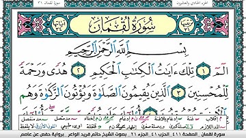 سورة لقمان مكتوبة حاتم فريد الواعر