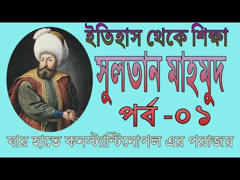 bangla-islamic-cartoon-sultan-fateh-almahmud-part-1