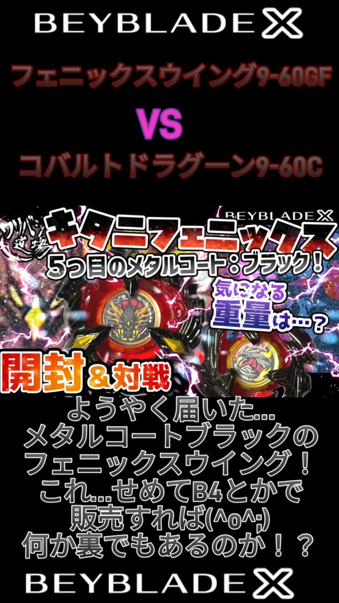 キタニタツヤver.のフェニックスウイング登場！半端なくカッコ