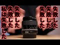 失敗失敗失敗。 AI Micro-Nikkor 55mm f/2.8Sの分解清掃で詰みました助けて。