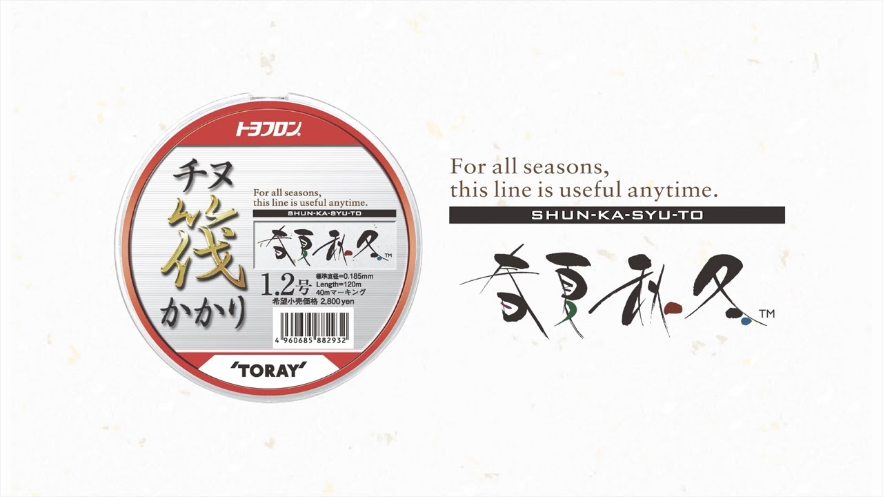 トヨフロン®チヌ筏かかり春夏秋冬® CM - YouTube