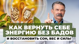 видео: Почему БАДы не работают? Главный миф о здоровье, в который верят все картинка: Почему БАДы не работают? Главный миф о здоровье, в который верят все