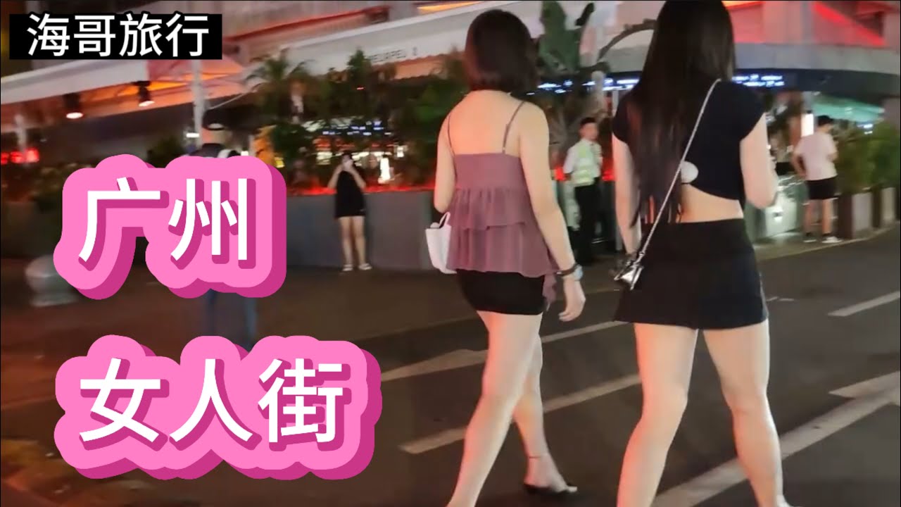 夜游广州步行街，美女非常多，荷尔蒙爆棚，男人的天堂