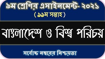 Class 9 Assignment 11th Week | Class 11th Week 9 BGS Assignment  | 11th Week Assignment Class 9