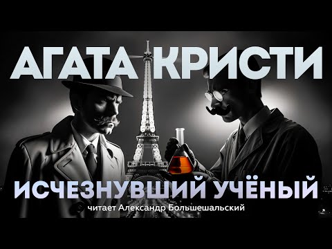 Агата Кристи -