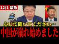 【北村晴男】強がる中国、実は国内はとんでもない事態に※暴動寸前の状態です…【習近平】