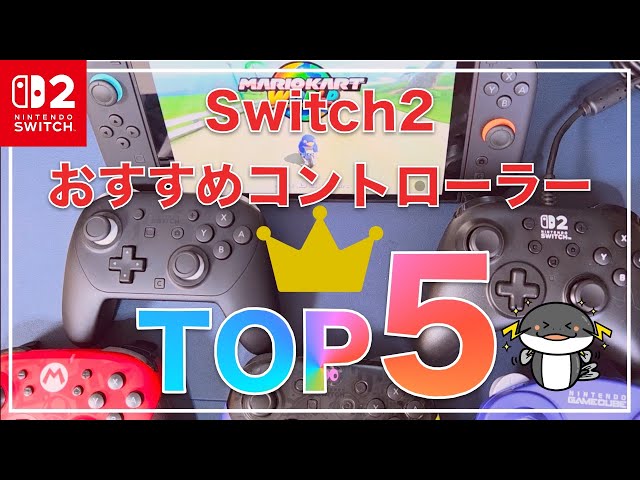 商品レビュー】絶対プロコンを買いたくなる動画【マリオカート8DX