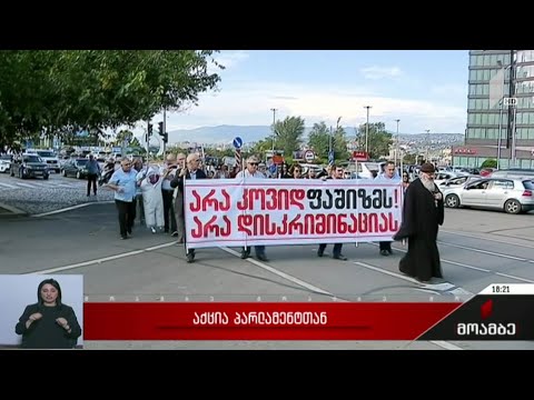 აქცია პარლამენტთან