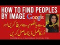 How to find peoples by image in google | Photo search
