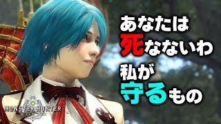 【MHW】歴戦王キリン対策！自分を犠牲にして仲間を守るイケメン武器の紹介と解説【モンハンワールド】