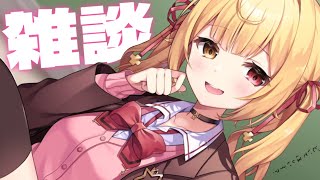 【雑談】ストグラとかミニライブとかイベントとか最近色々ありすぎたからお喋りするぞ～！【にじさんじ/星川サラ】