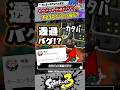 【カス・テクニック】カタパッドの蓋が開く前に完封する方法 #スプラトゥーン3 #splatoon3 #スプラ3 #サーモンラン