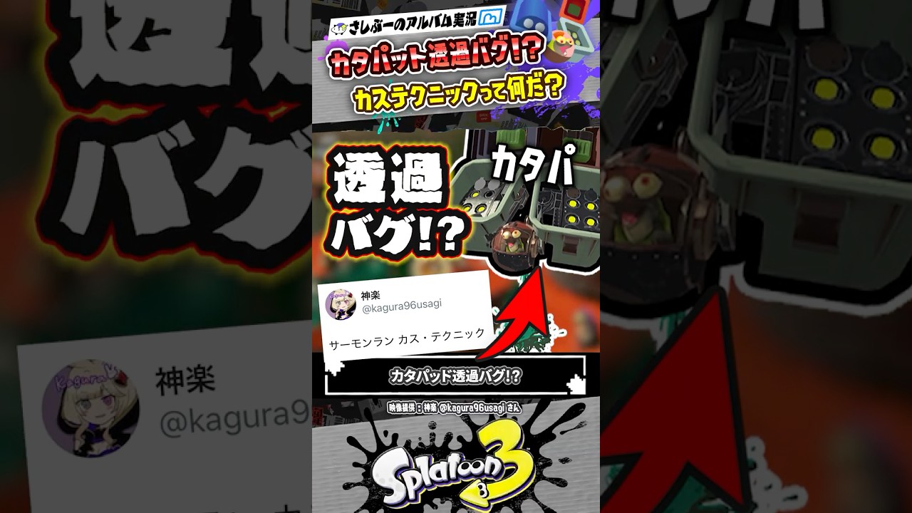 【カス・テクニック】カタパッドの蓋が開く前に完封する方法 #スプラトゥーン3 #splatoon3 #スプラ3 #サーモンラン