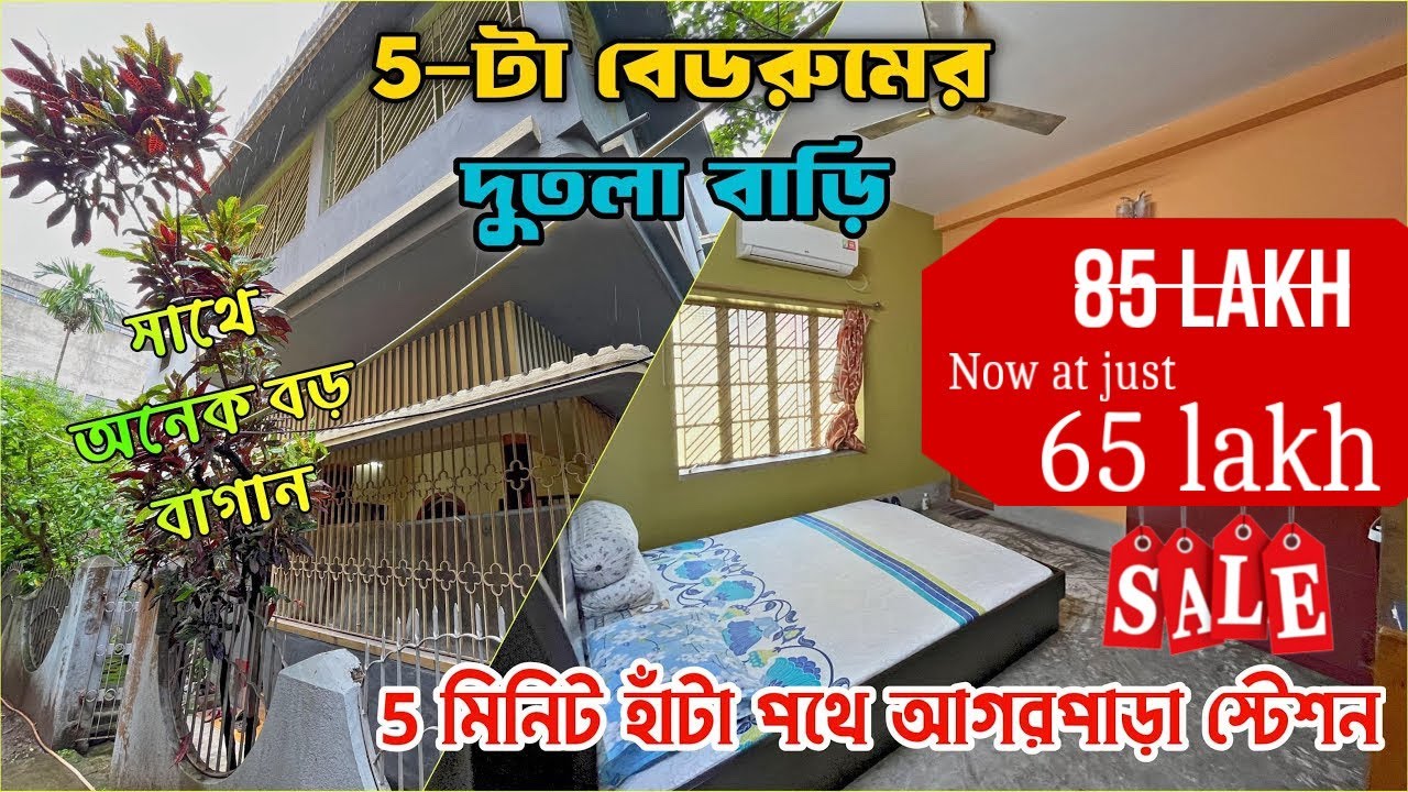 আগরপাড়াতে বাগান সহ দুতলা বাড়ি বিক্রি | Independent Duplex House sale in Agarpara | Deep Properties