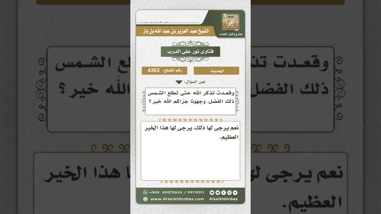 4363 - دخول المرأة في حديث (من صلى الفجر...) - نور على الدرب