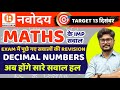 Navodaya Vidyalaya Exam Revision | Decimal Numbers | Navodaya Class 6 | 13 दिसंबर