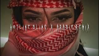 Hotline bling x Arabic remix (sped up)