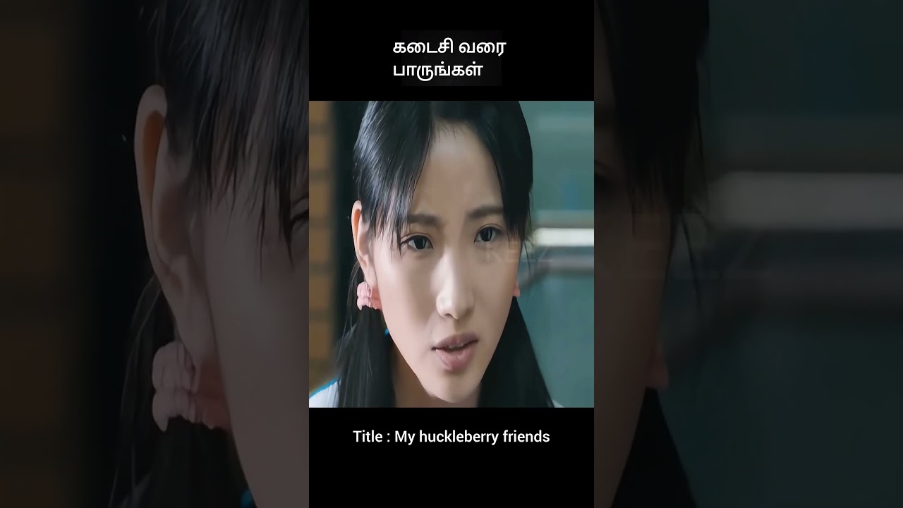 கடைசி வரை பாருங்கள் | movie explained in 1 minute | movie explained in tamil | #shorts