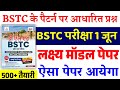 Bstc 2025 model paper | Bstc 2025 Rajasthan GK Classes | syllabus 2025 | pre D.EL.Ed/Study Ventures