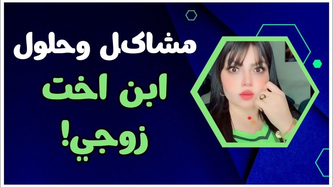 عمي ابو زوجي مريض ونجيرنا نعيش يمه حتى اهتم بي.. بس بعد مارحت يمه صار وياي المحد يتوقعه ساعدوني ؟؟