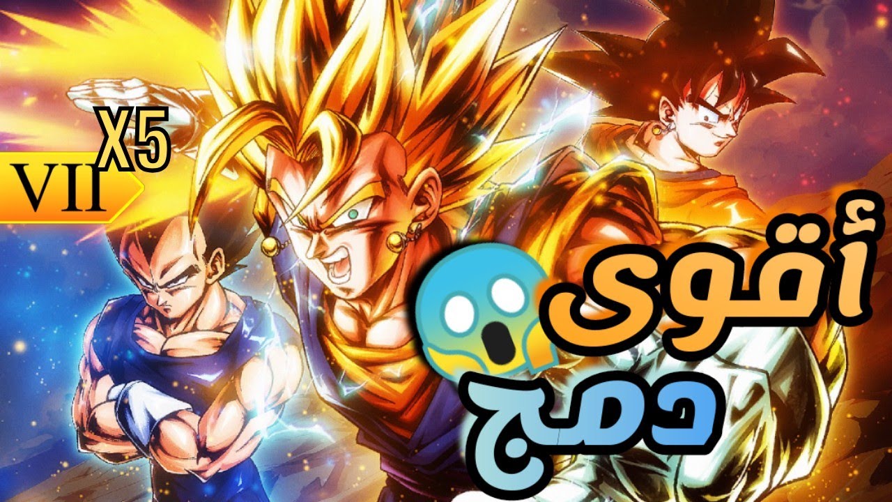 هاد أقوى دمج شفته بحياتي 😱 - فيجيتو المندمج مع 5 دعم زنكاي 🔥🔥 / dragon Ball legends