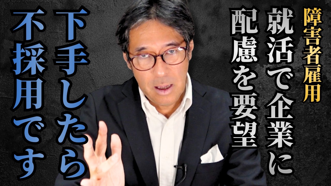 【実はバレてます】面接官が見抜く！障害者雇用の就活で落ちる人の共通点