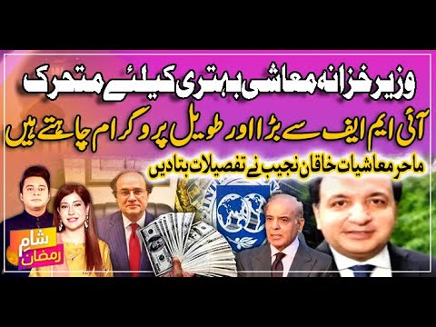 FM Muhammad Aurangzeb active for economic improvement in country - YouTube