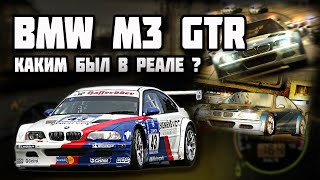 История BMW M3 GTR E46 Каким был в реальности?