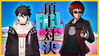 【Fall Guys】最強は一人でいい。vs天開司さん！【三枝明那 / にじさんじ】
