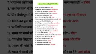 Important current 2026 GROUP D IRRB NTPC GROUP D SSC BPSC GS|#ssccgl#bpsc#groupd #gs#gk