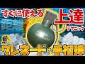 【荒野行動】グレネードの最長距離・秒数・投げ方コツを徹底解説