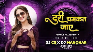 Turi Chamkat Jaye !! Cg Trending Song !! 150 BPM Remix !! DJ CS X DJ MANOHAR 